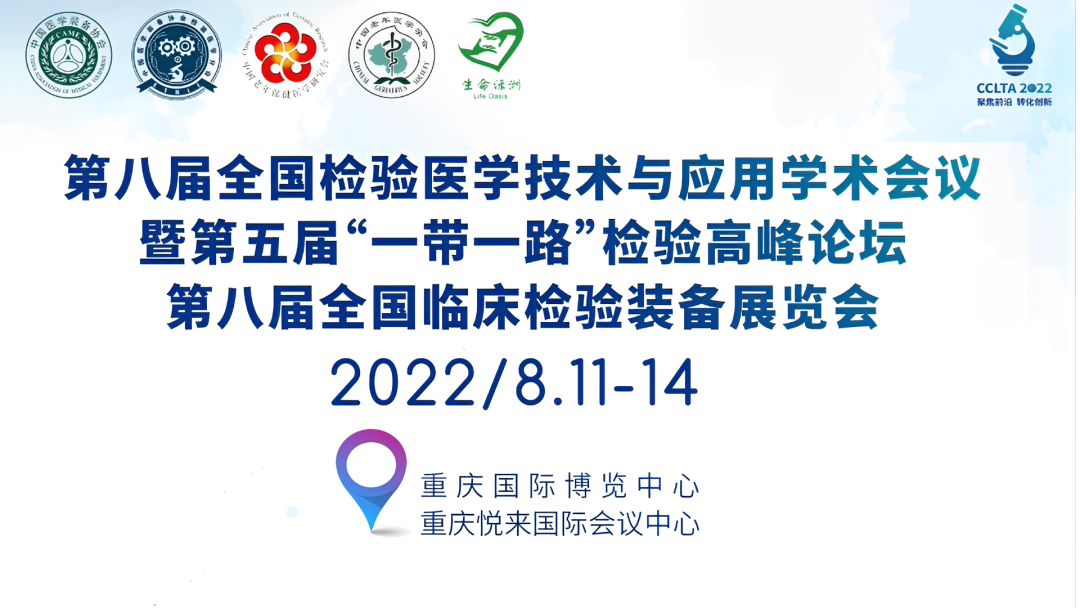 邀請函 | 2022CCLTA，重慶見！